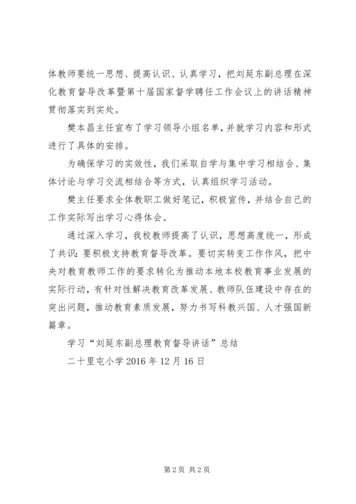 刘延东教育讲话 (4).docx