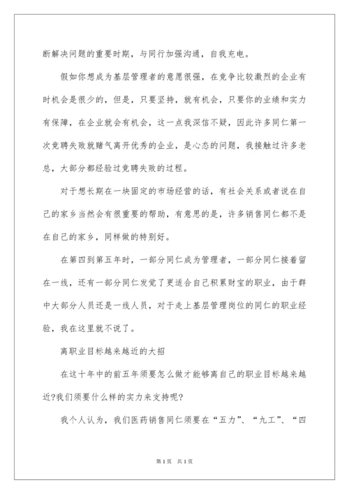 2022医药药代表职业规划职业规划_1.docx