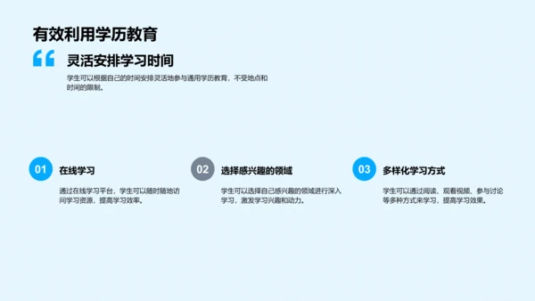 解读通用学历教育PPT模板