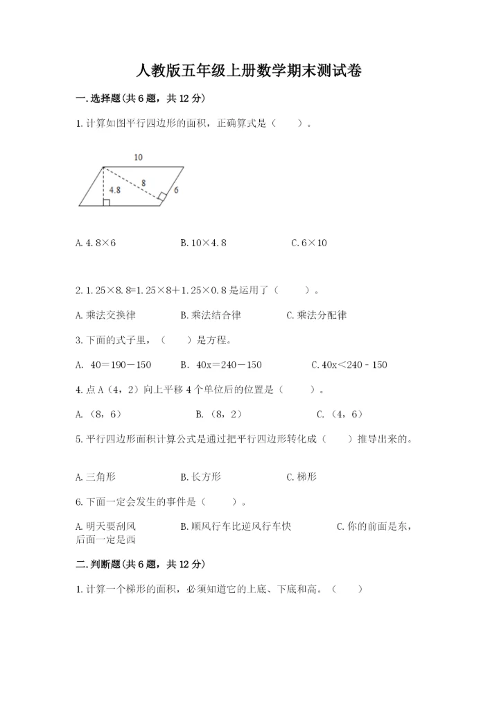 人教版五年级上册数学期末测试卷全面.docx