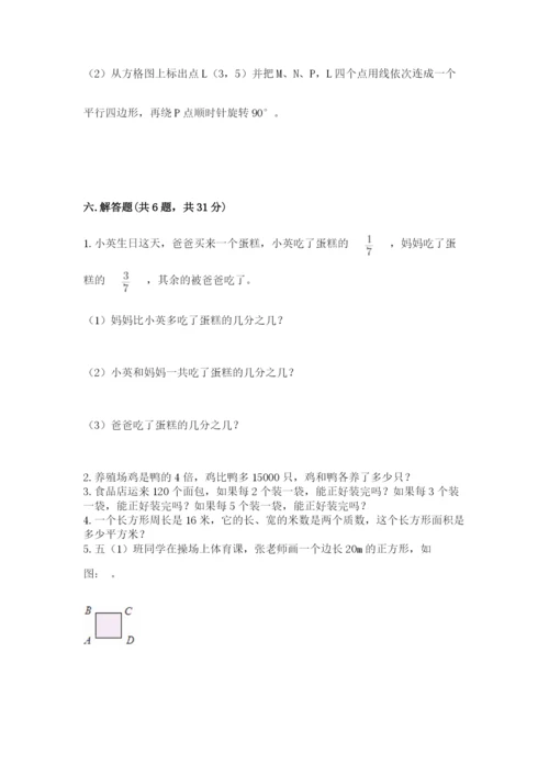 人教版数学五年级下册期末测试卷及完整答案（全优）.docx