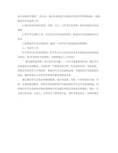 精编之年学生会计划范文学生会工作计划.docx