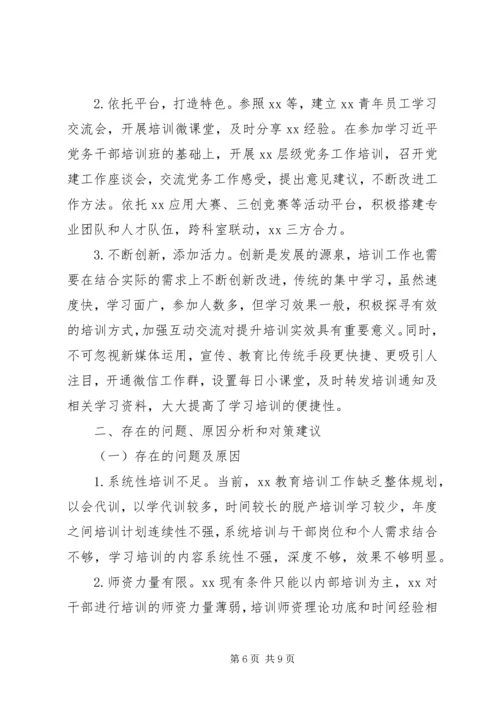 关于党的十八大以来干部教育培训工作情况总结材料.docx