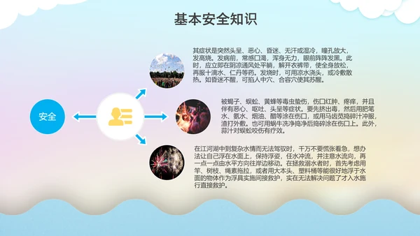 暑期儿童夏令营海边游戏通用PPT模板