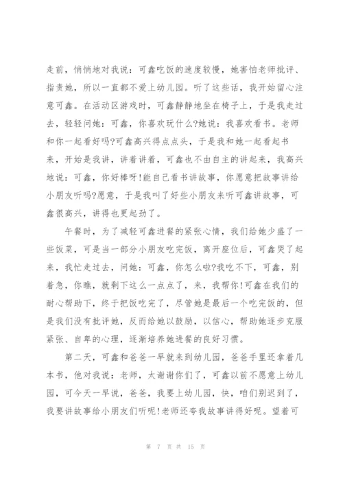 幼儿教师成长故事随笔.docx