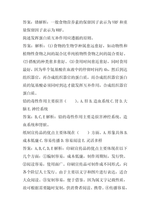 营养师试题7辑