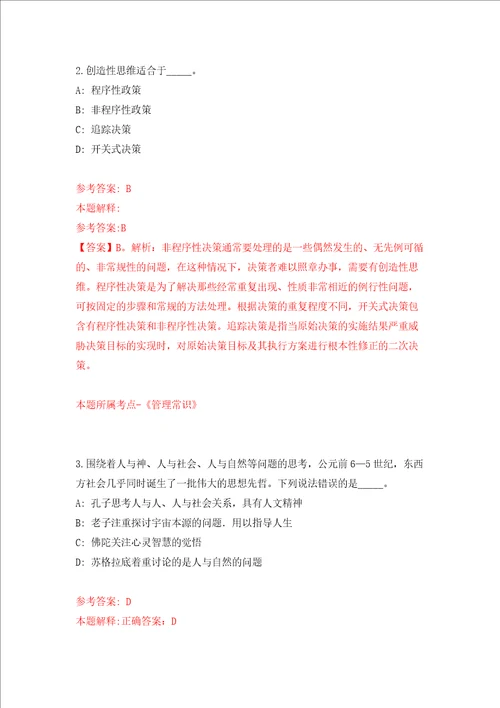 2022年山东德州禹城市城乡公益性岗位招考聘用217人第一批练习训练卷第1卷