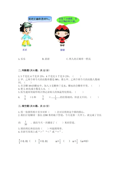 小学六年级数学上册期末考试卷及答案【考点梳理】.docx
