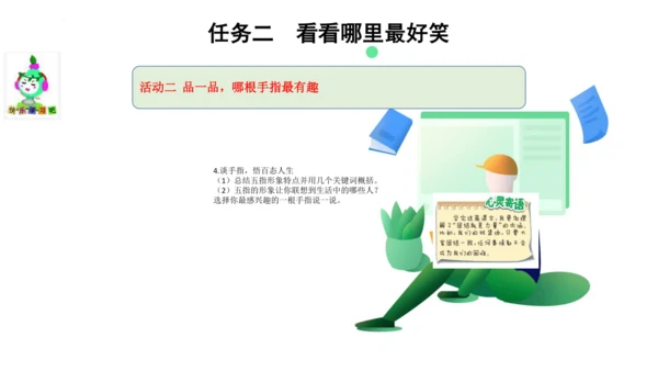 统编版五年级语文下册第八单元  大单元教学  课件