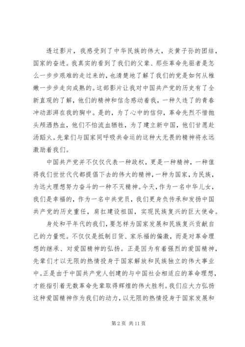 思想汇报(建党伟业观后感) (2).docx