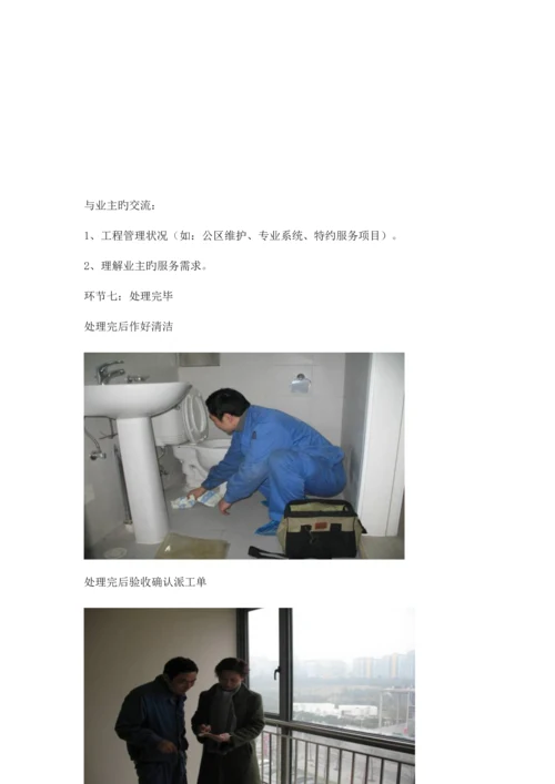 龙湖物业维修上门服务流程.docx