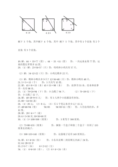 二年级上册数学解决问题60道附答案（预热题）.docx