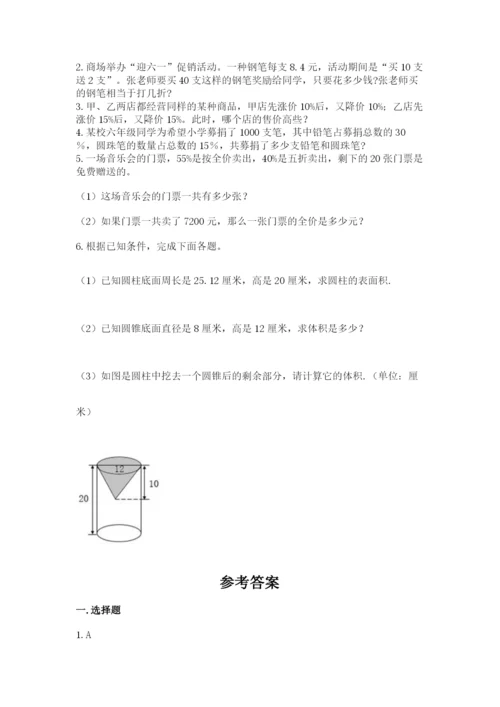 北师大版小学六年级下册数学期末检测试题精品（考试直接用）.docx