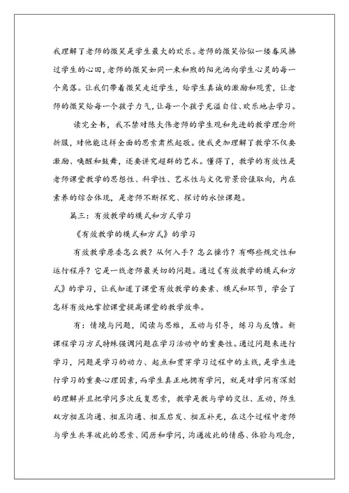 《有效教学》学习心得与反思