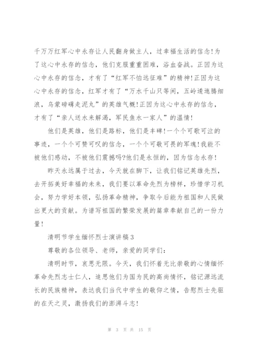 清明节学生缅怀烈士演讲稿.docx