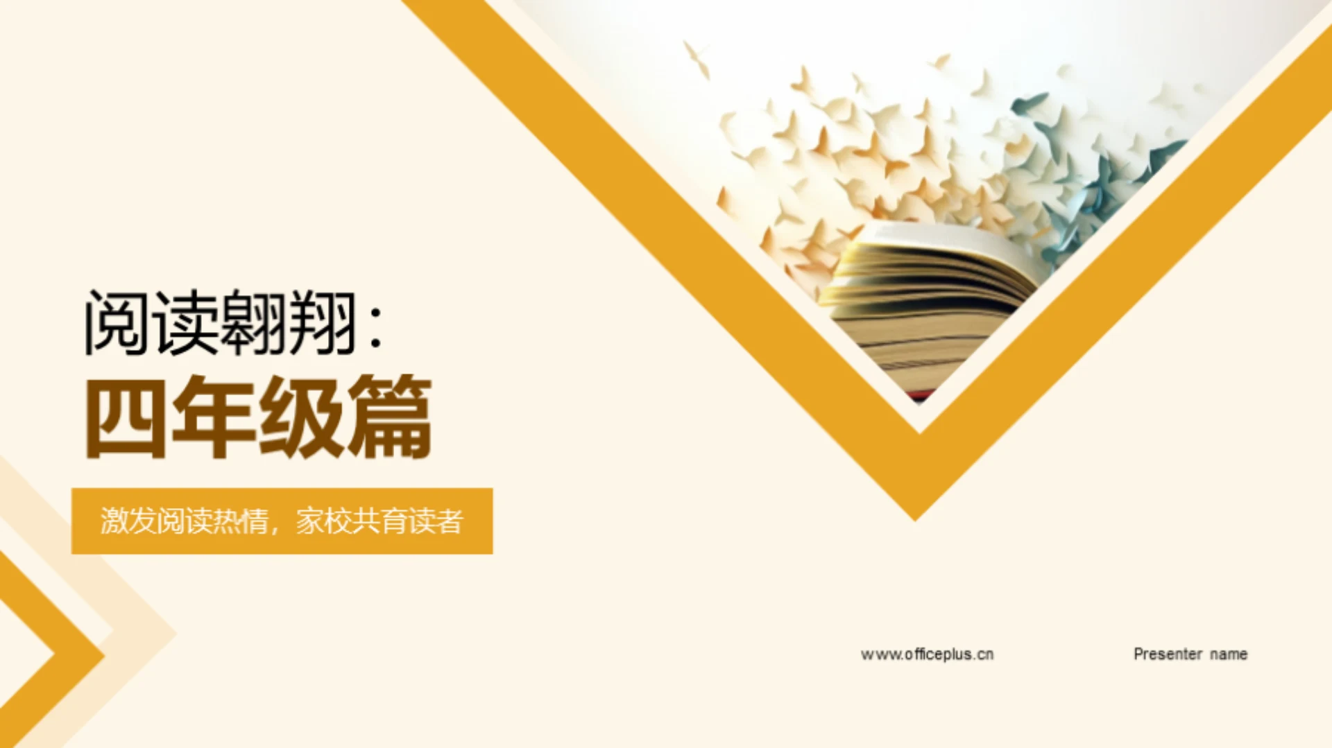 阅读翱翔:四年级篇