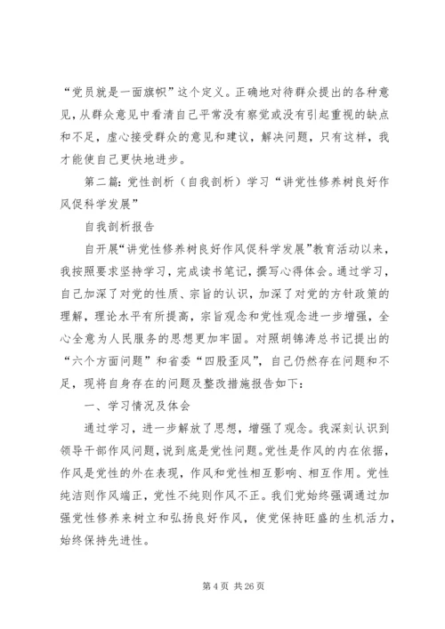 党性自我剖析材料.docx