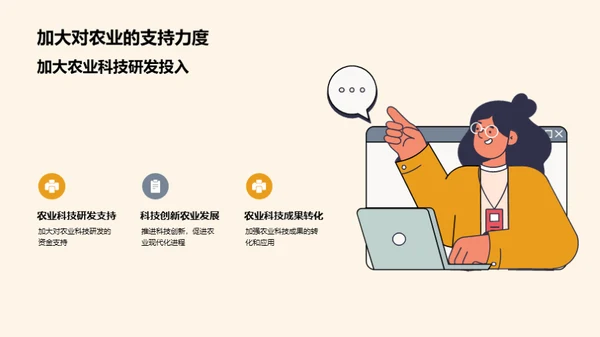 农业崛起：挑战还是机遇