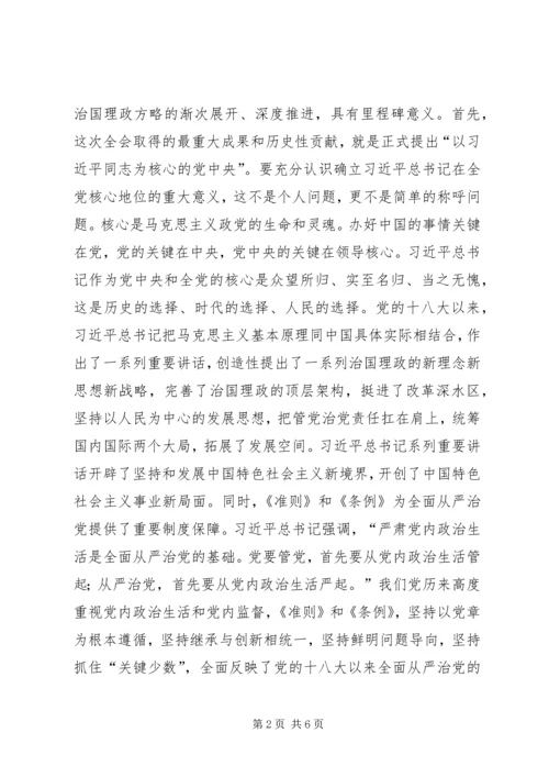 学院党委学习宣传贯彻党的十八届六中全会精神宣讲提纲.docx