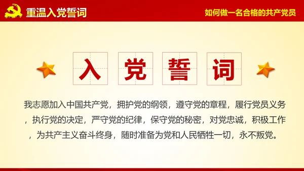 入党培训微党课做合格党员PPT模板