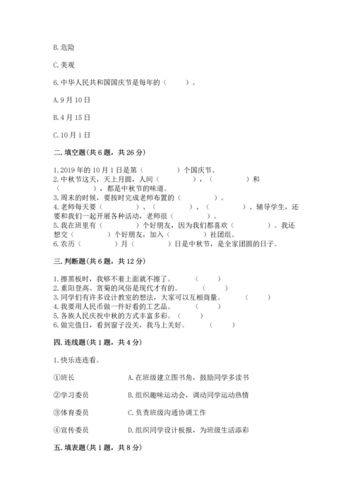 部编版小学二年级上册道德与法治期中测试卷精品（模拟题）.docx