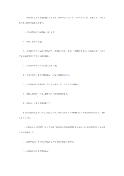 建设优质项目管理核心制度.docx