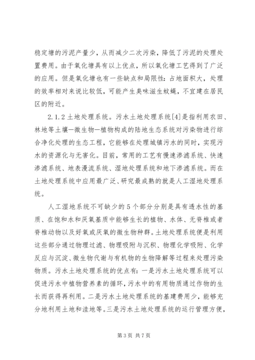 城镇污水处理工作情况汇报 (2).docx