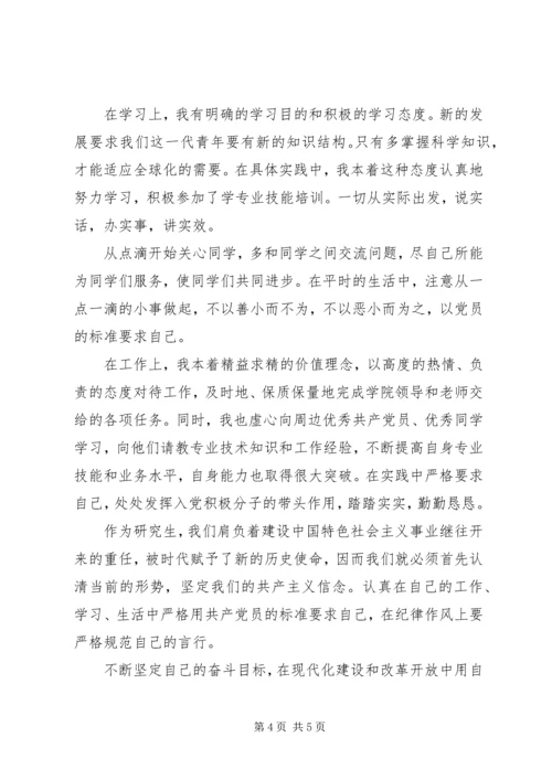 第三季度思想汇报模板党员篇.docx