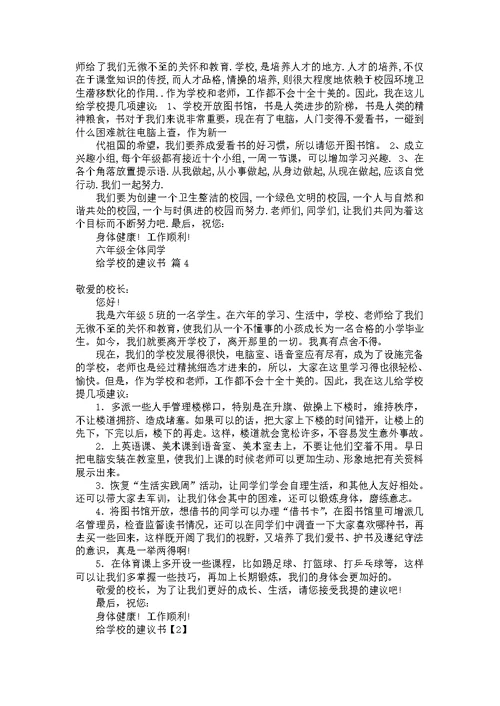 建议书作文合集7篇 2