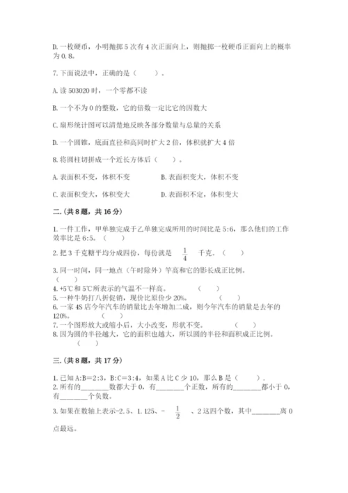 人教版六年级数学小升初试卷（真题汇编）.docx