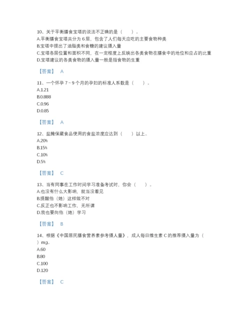 2022年国家公共营养师之二级营养师提升题型题库加解析答案.docx