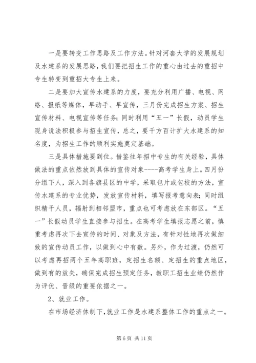 某大学学生科工作计划.docx