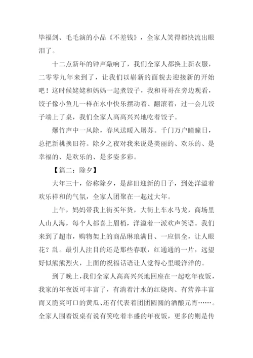 关于除夕的作文700字.docx