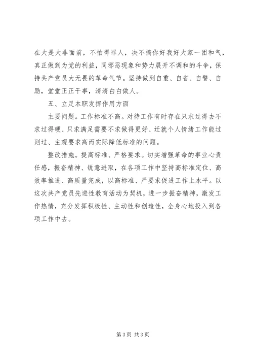 乡镇领导个人整改方案_1.docx