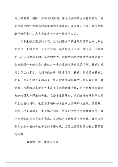 高校教师培训心得体会