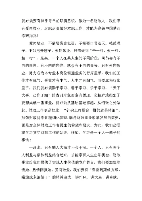 财政系统中国梦征文