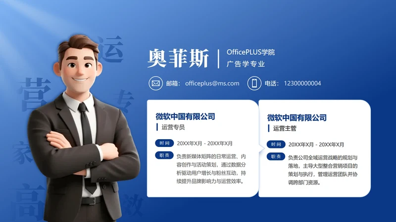 蓝色简约风商务自我介绍述职汇报PPT单页