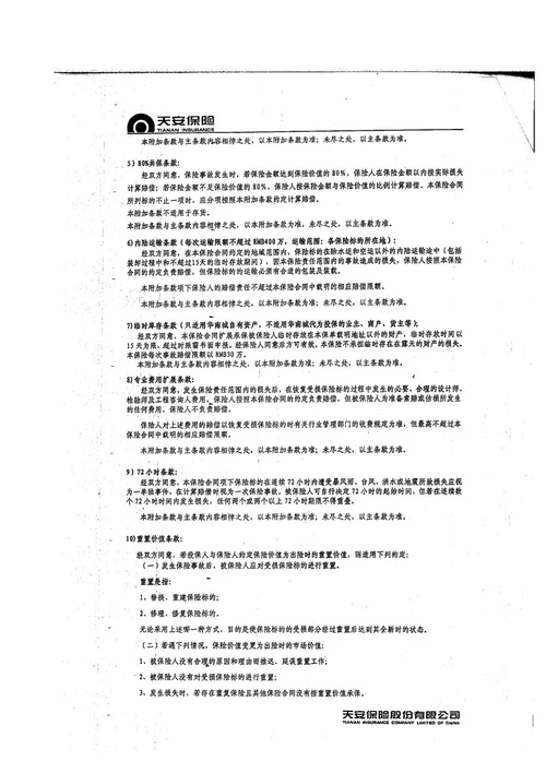 建筑工程一切险、财产一切险、公众责任险、责任范围