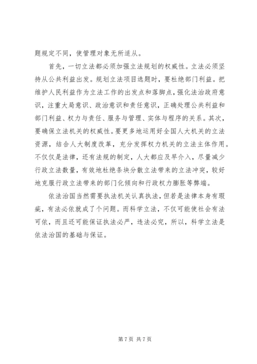 学习关于全面推进依法治国若干重大问题的决定心得体会.docx