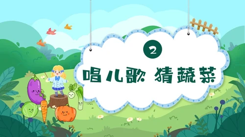绿色卡通认识蔬菜卡通幼儿说课课件PPT模板主题班会