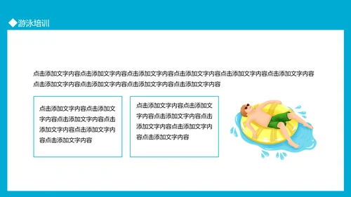 游泳运动比赛宣传PPT模板