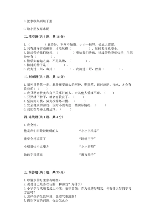 部编版二年级下册道德与法治期末测试卷附完整答案【典优】.docx
