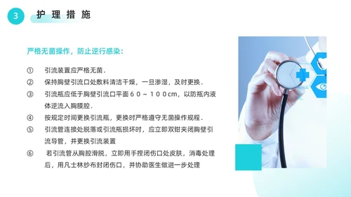 胸腔闭式引流管的护理绿色医疗简约风胸腔闭式引流管护理PPT模板护理查房