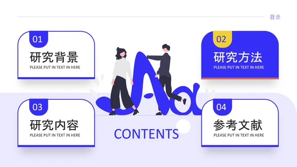 简约插画风论文答辩工作教学加班PPT模板