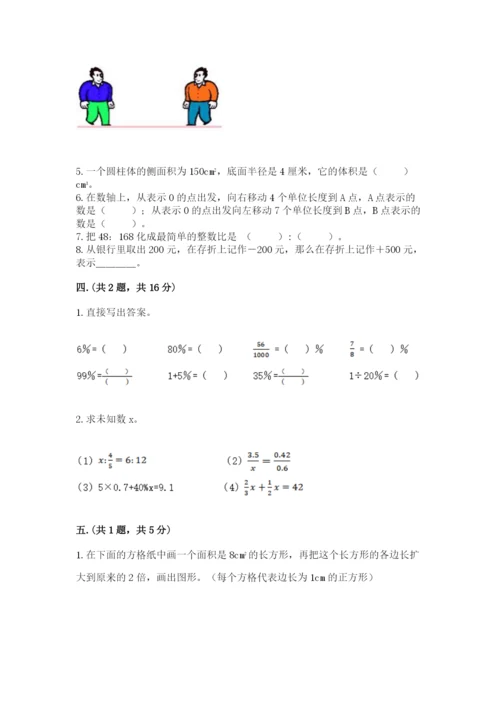 北师大版六年级数学下学期期末测试题附答案【预热题】.docx