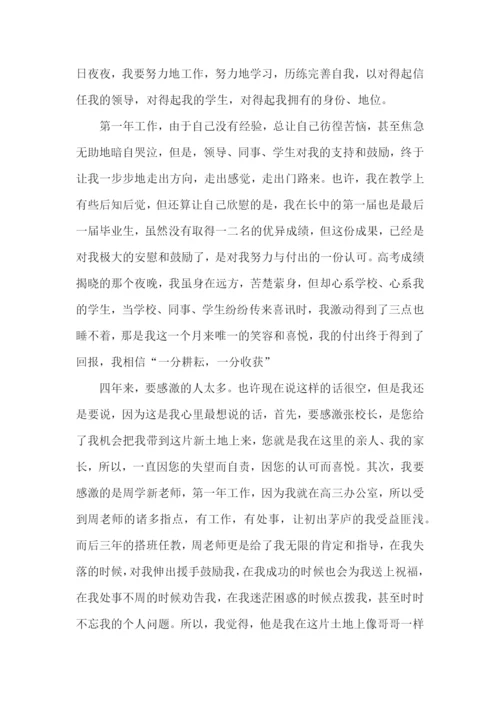 学校的老师辞职报告.docx