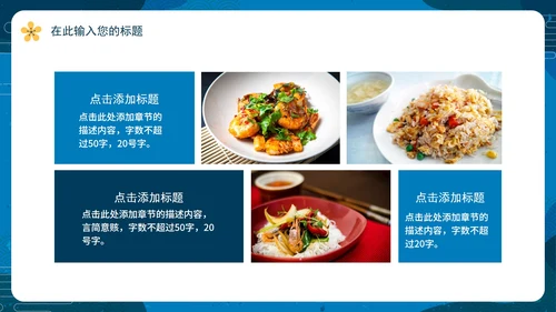 蓝色卡通中式中华美食营销策划方面PPT模板