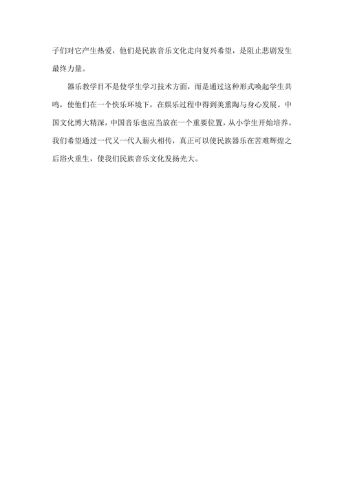 民族乐器在小学音乐教学中作用