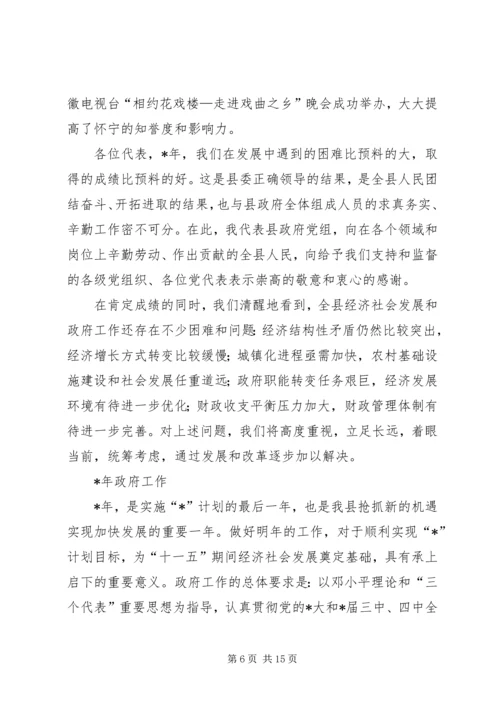 政府党组工作报告.docx
