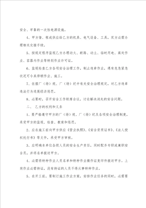 安全协议书集锦6篇